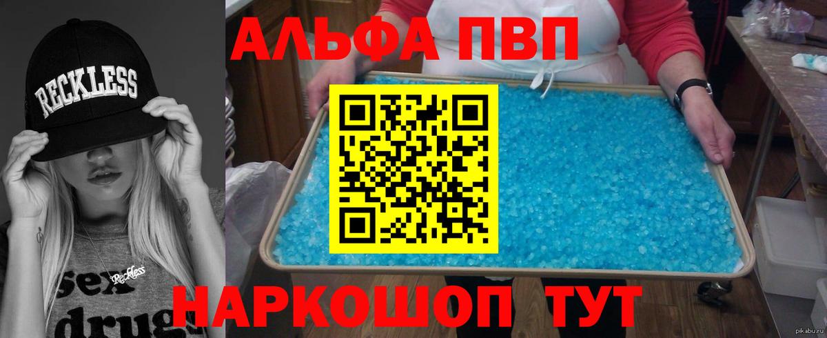 Alpha PVP Соль Чапаевск