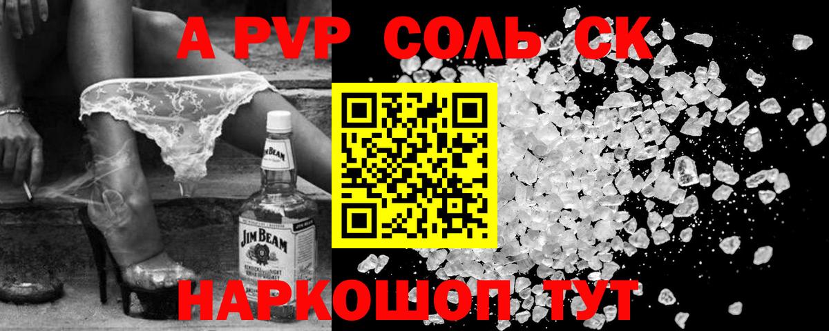 Alpha-PVP  A PVP Соль  Alpha-PVP Crystall  Вход с VPN  Чапаевск 