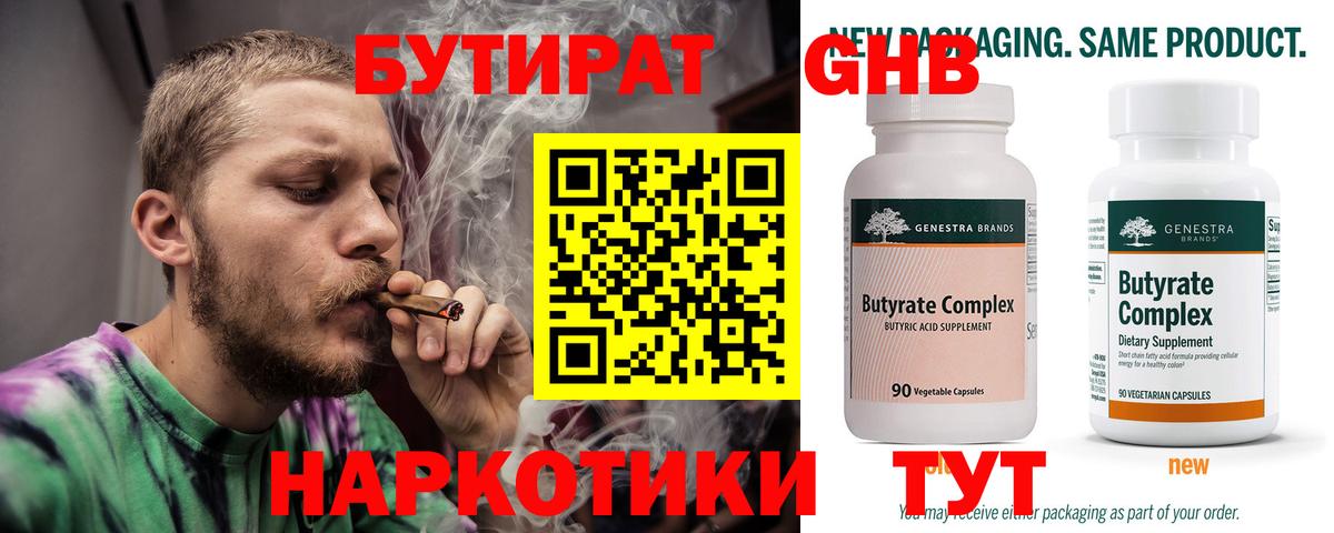 Бутират оксана Чапаевск