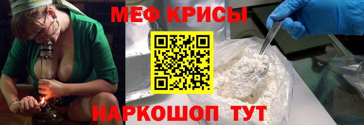 Меф мяу мяу кристаллы Чапаевск