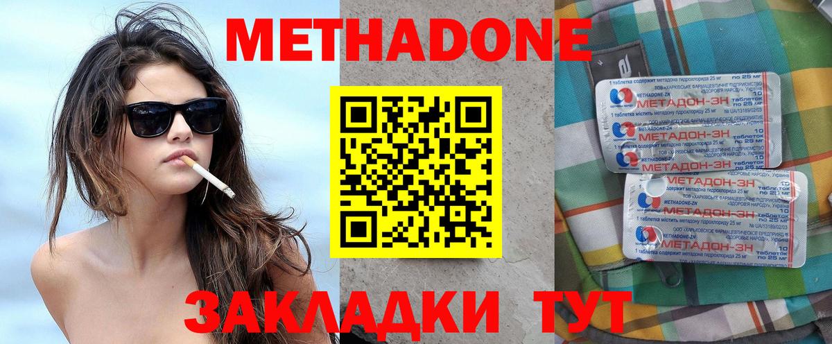 Метадон methadone  Метадон VHQ  Чапаевск  Вход с VPN 